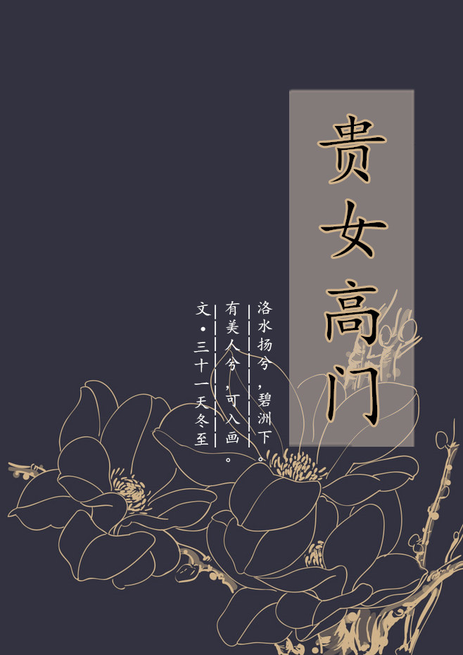 贵女高门最新章节列表,贵女高门全文阅读