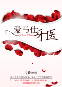 爱马仕牙医最新章节列表,爱马仕牙医全文阅读