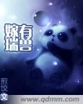 嫁有瑞兽最新章节列表,嫁有瑞兽全文阅读