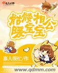 骷髅相公暖宝宝最新章节列表,骷髅相公暖宝宝全文阅读