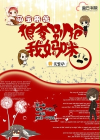 腹黑萌宝俏妈咪最新章节列表,腹黑萌宝俏妈咪全文阅读
