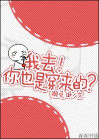 我去！你也是穿来的？最新章节列表,我去！你也是穿来的？全文阅读