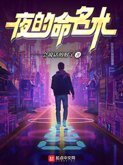 夜的命名术最新章节列表,夜的命名术全文阅读