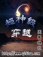 超神级穿越最新章节列表,超神级穿越全文阅读