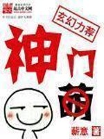 神门最新章节列表,神门全文阅读