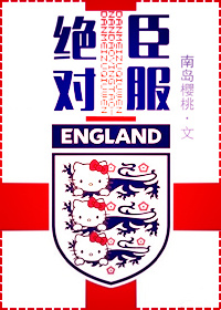 绝对臣服[足球].最新章节列表,绝对臣服[足球].全文阅读